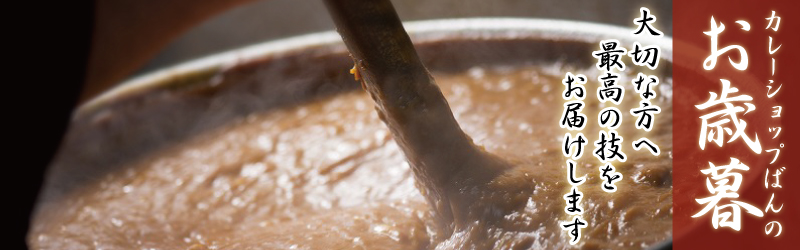 お歳暮用TOP画像