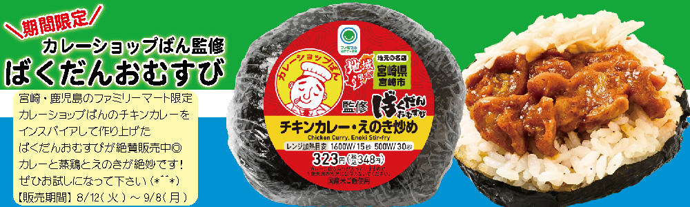 ファミマコラボ