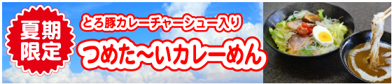 季節カレー