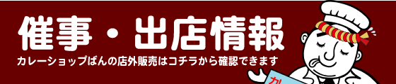 催事情報