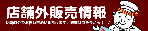 催事情報