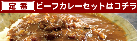 ビーフ