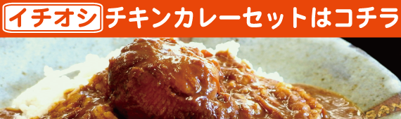 チキン