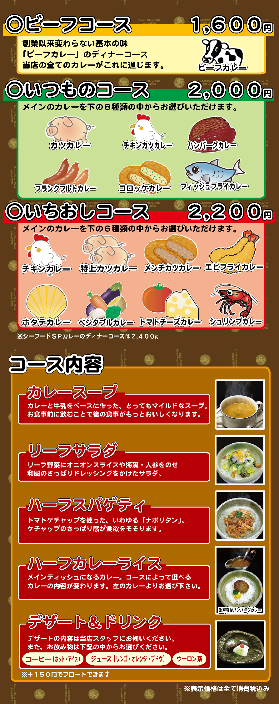 ディナー説明