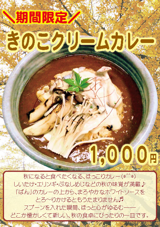 季節のカレー