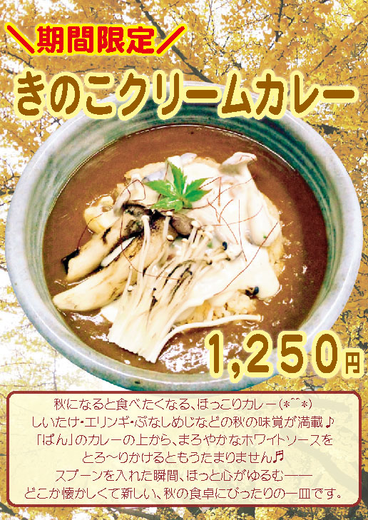 季節のカレー