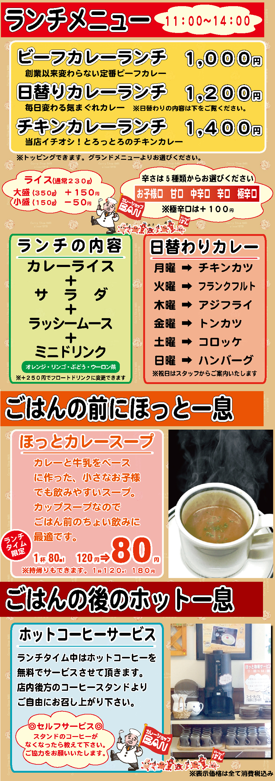 ランチ説明