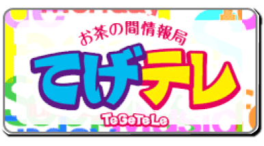 てげテレロゴ