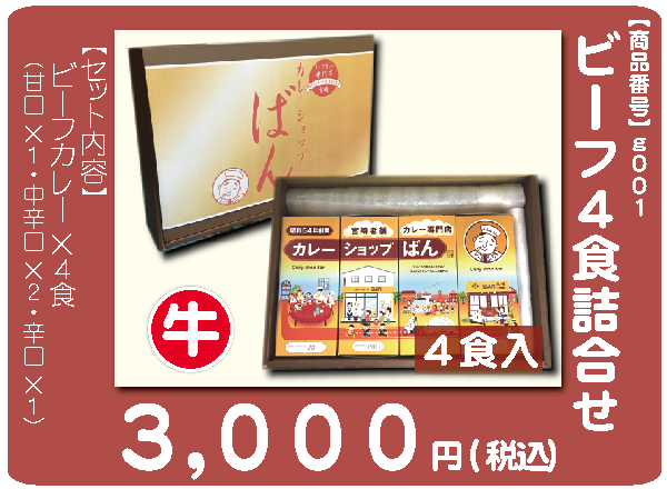 お中元