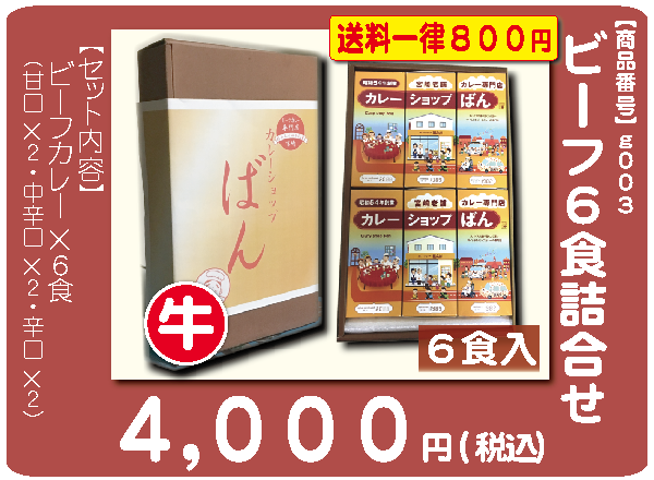 お中元