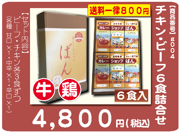 お中元