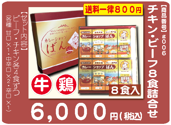 お中元