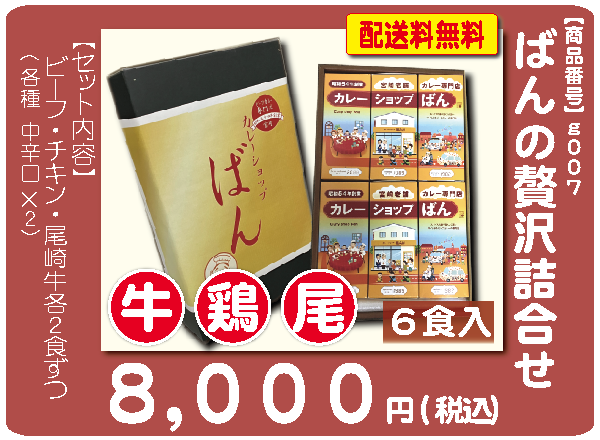 お中元
