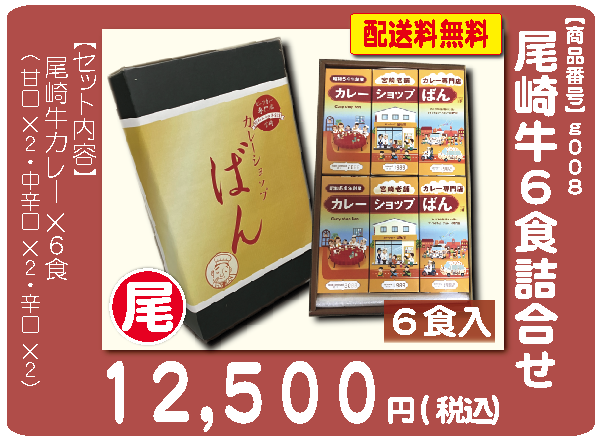お中元
